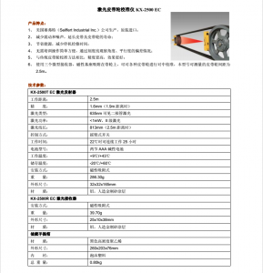 激光皮帶輪平行校準儀/對中儀